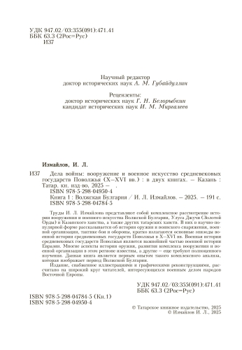 Дела войны. Книга первая. Волжская Булгария фото 3